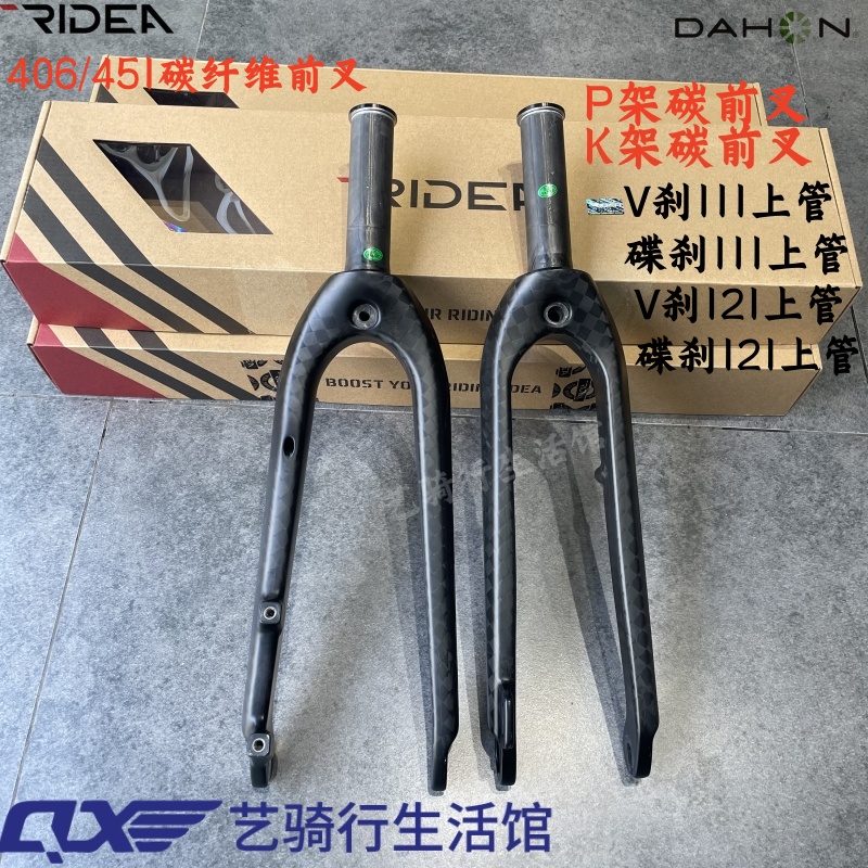 瑞宜达RIDEAK架P架碳前叉451406