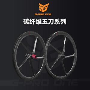 GPROONE五刀碳纤维451碟刹轮组