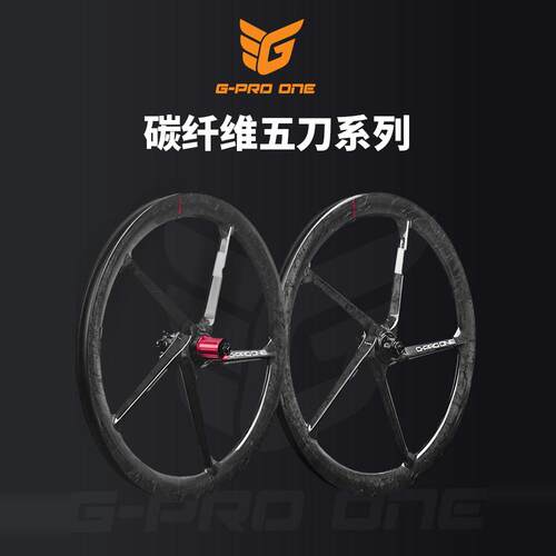 GPROONE五刀碳纤维451碟刹轮组