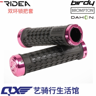 瑞宜达RIDEA鸟车birdy小布大行改装车把把套自行车铝合金双环锁死