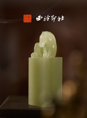 西泠印社马到功成印章印章成品书画闲章印章定制印章篆刻石材料姓名随行章企业团购生日创意礼物文房四宝