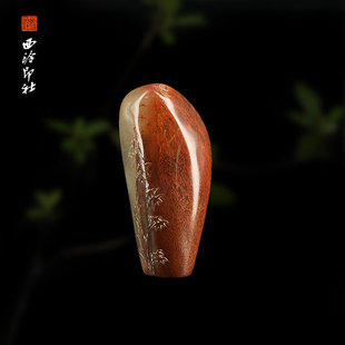 孤品章 随形印石材书法国画手工篆刻玉石闲章私人定制落款 西泠印社寿山水洞高山桃花石 竹报平安