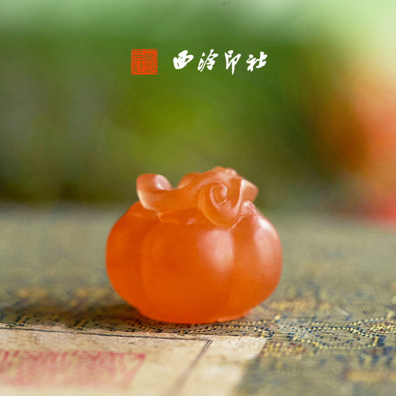 【24年款】西泠印社柿柿旺印章印章成品书画闲章小印章私人印章定制篆刻印章姓名随行章端午节生日礼物书画