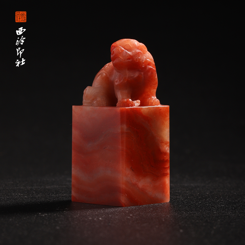 西泠印社老挝石《瑞兽灵章》印章方章书法国画手工篆刻玉石私人定制落款|孤品章