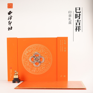 巳时吉祥大师联名纪念册礼盒限量版 2025蛇年生肖印章邮票套装 商务伴手礼新年送礼老师 西泠印社X中国邮政
