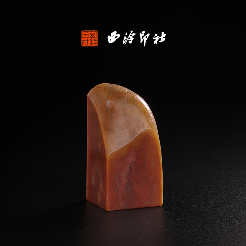 西泠印社老挝带石皮《素章》高端私人石材定刻手工刻字印章篆刻藏书章闲章书法书画|孤品章