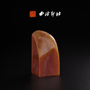 孤品章 高端私人石材定刻手工刻字印章篆刻藏书章闲章书法书画 西泠印社老挝带石皮 素章