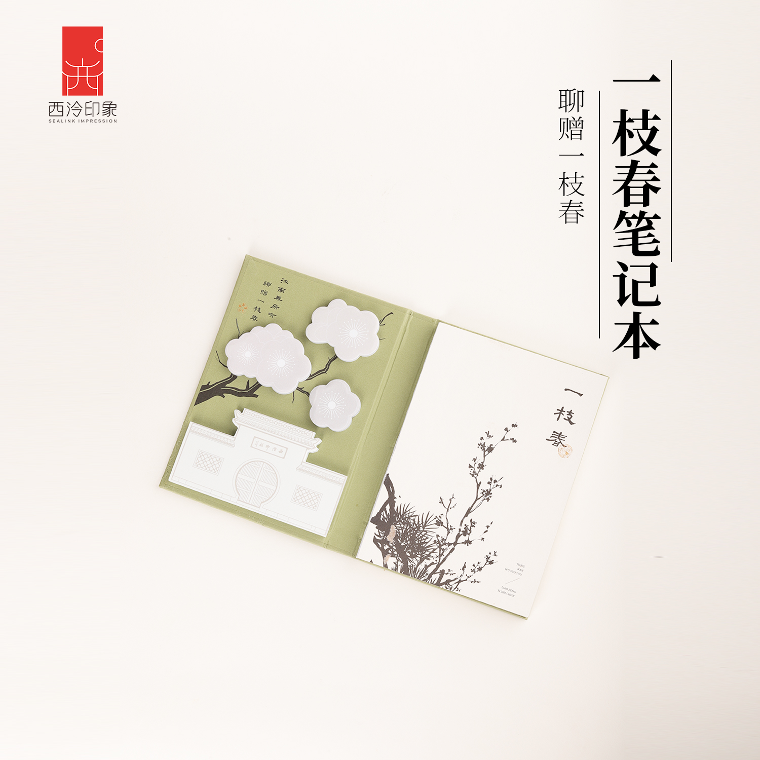 一枝春笔记本中国风手帐本高颜值