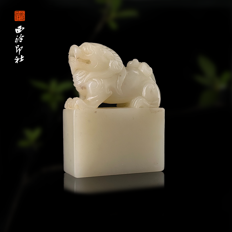 西泠印象寿山将军洞芙蓉石印章