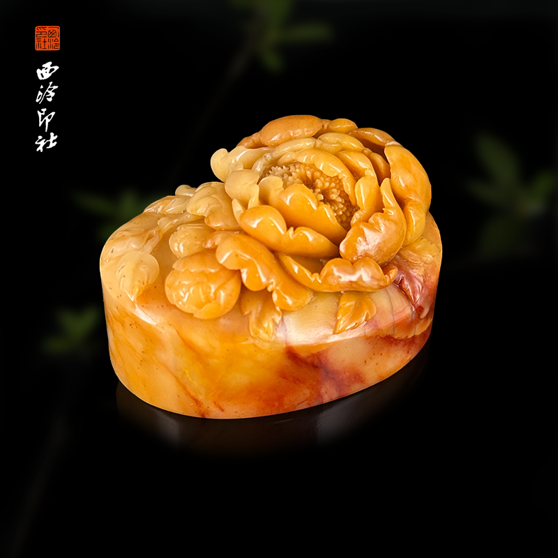西泠印象寿山芙蓉石印章