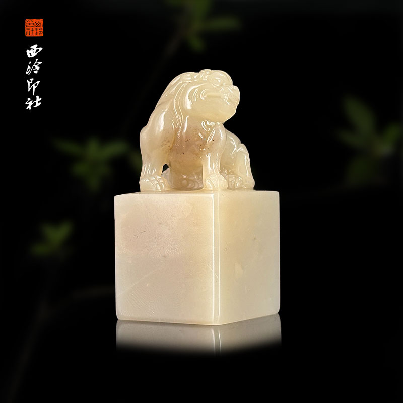 孤品章《瑞兽》方印章老挝石