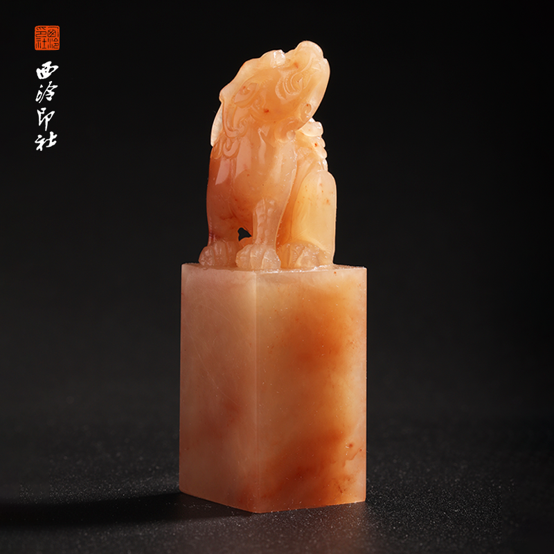 西泠印社老挝石《昂天兽》印章方章书法国画手工篆刻玉石私人定制落款|孤品章