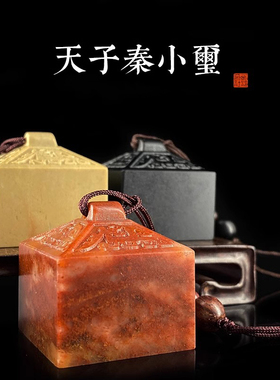 西泠印社秦印玉玺私人石料石材定刻手工刻字印章篆刻闲章书法书画玉石|孤品章