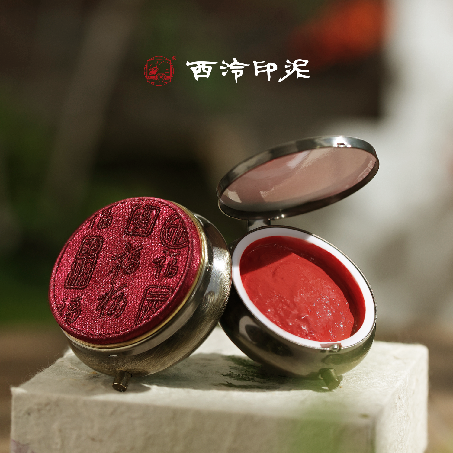 西泠印泥百福刺绣红色朱砂印泥书法国画专用便携印泥盒可爱礼物高级感国风书画礼品生日礼物本命年送礼