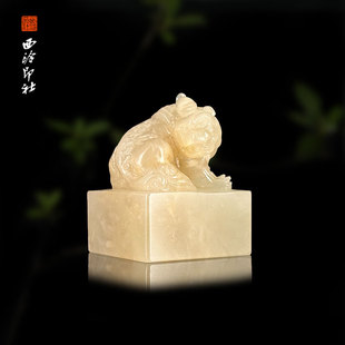 孤品章 方印章藏书章书法国画手工篆刻玉石闲章 西泠印社老挝石 瑞兽