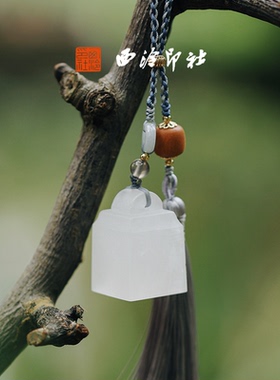 【绝版秒杀】西泠印社九州系列露白印随行章书画闲章定制石材姓名篆刻刻章印章企业团购男女生日礼物圣诞送礼