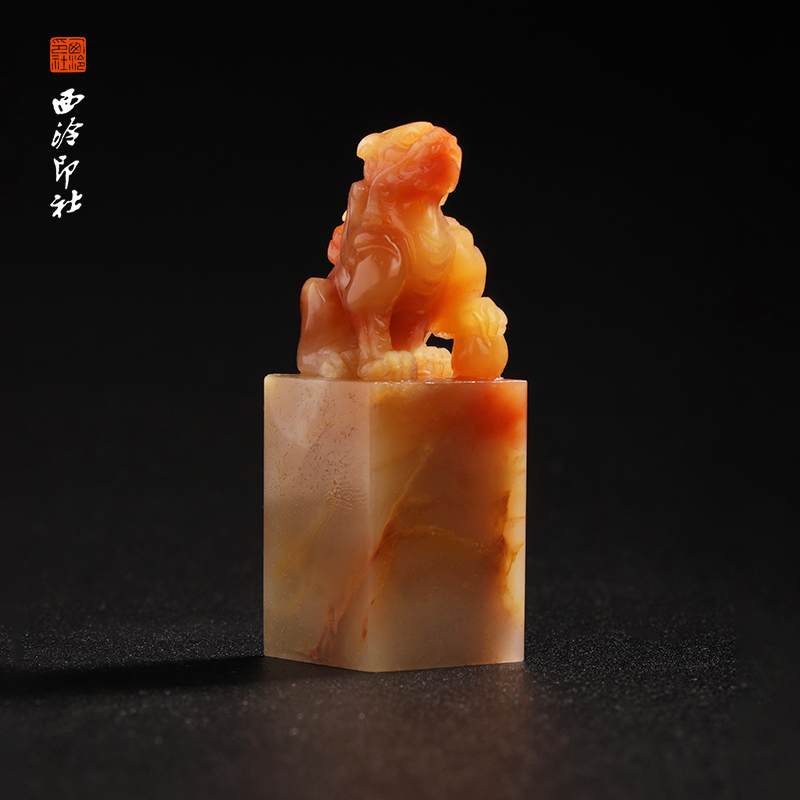 西泠印社老挝石《福瑞兽符》印章方章书法国画手工篆刻玉石私人定制落款|孤品章