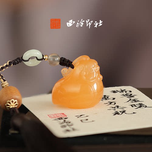 西泠印社朝升勤至酉鸡橘玉印章