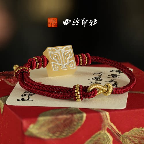西泠印社行有所成马十二生肖系列