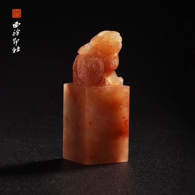 西泠印社老挝石《瑞兽呈祥》印章方章书法国画手工篆刻玉石私人定制落款|孤品章