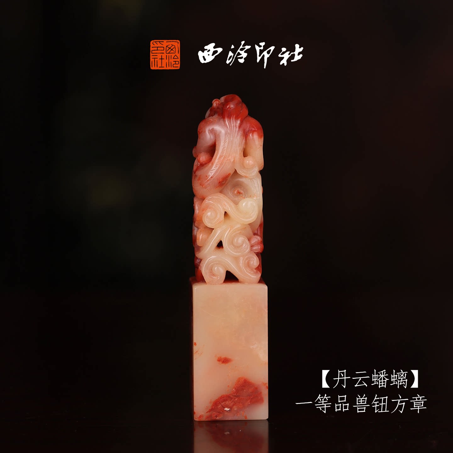 西泠印社收藏级寿山芙蓉石定制