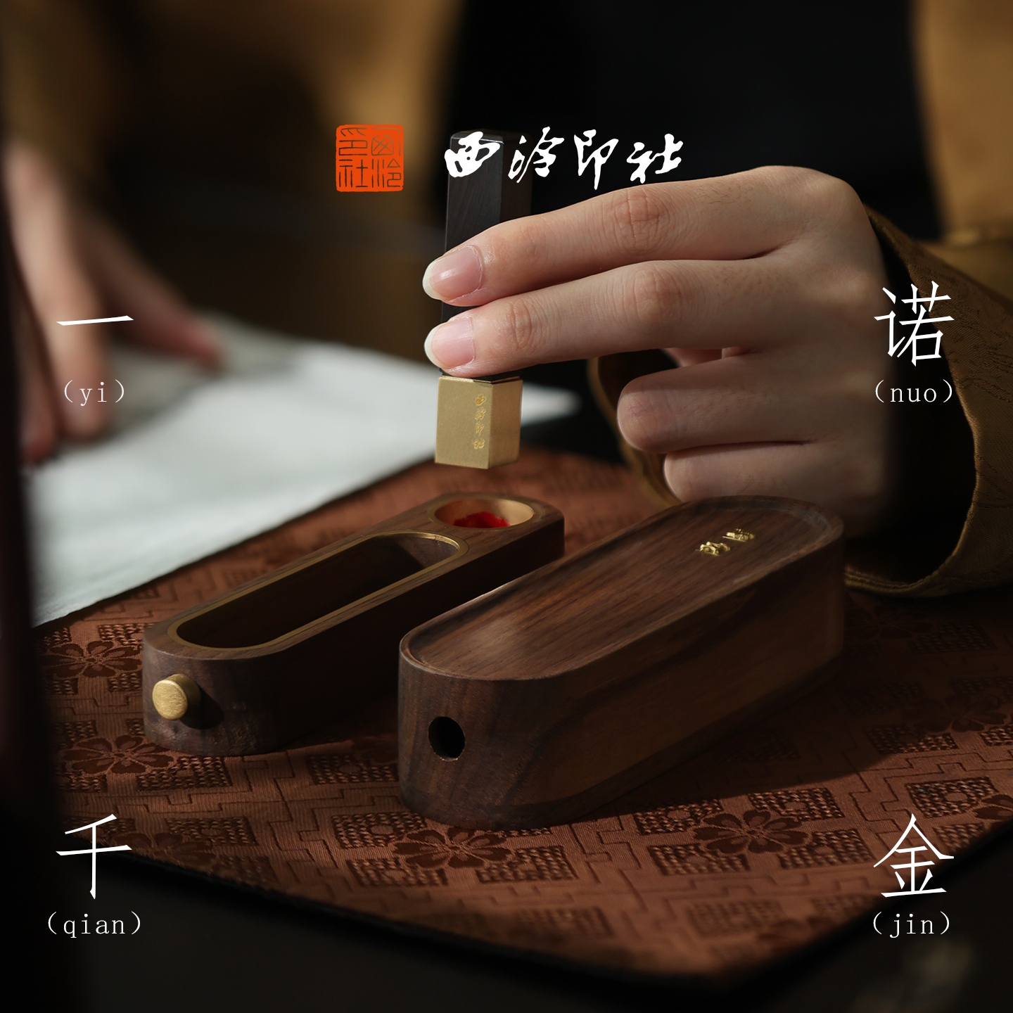 西泠印社书怀便携印章商务伴手礼物古风刻名字签名藏书盖章个人定制闲章书法黄铜木质方章篆刻定制中国风礼品