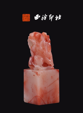 西泠印社老挝石《福寿双全》高端私人石材定刻手工刻字印章篆刻藏书章闲章书法书画|孤品章