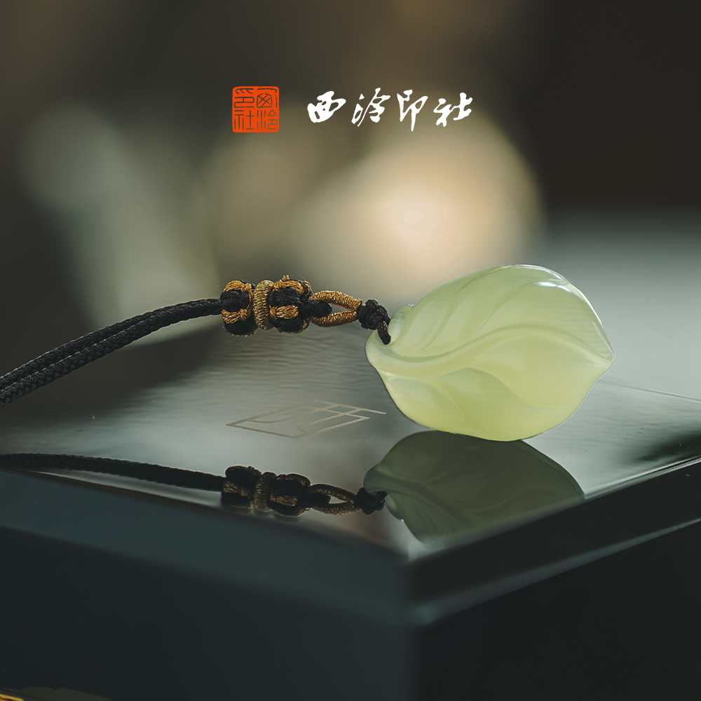 西泠印社一叶知春绿叶印章新中式项链书法闲章私人印章定制篆刻石材姓名章文玩手把件中国风吊坠生日礼物
