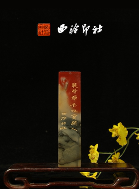 西泠印社《几时归去做个闲人》老挝石鸟虫篆闲章藏书压角章手工篆刻方章庆送礼收藏孤品章