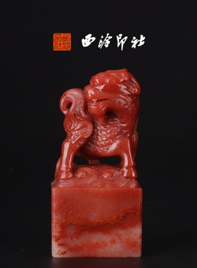 西泠印社寿山芙蓉石《麒麟献瑞》高端私人石材定刻手工刻字印章篆刻藏书章闲章书法书画|孤品章