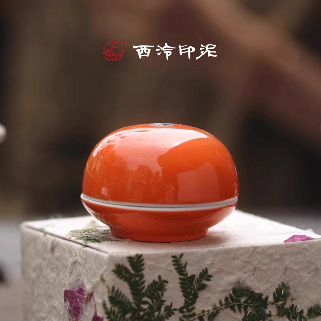 西泠印泥柿红瓷缸印泥印章专用便携印泥盒生日创意礼物文房四宝书画礼品书法用品企业定制高级感商务伴手礼