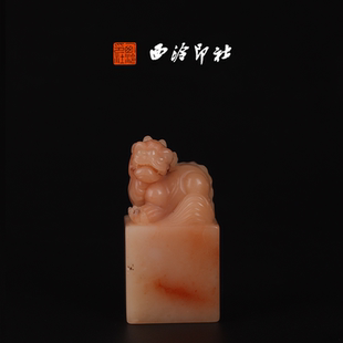 孤品章 高端私人石材定刻手工刻字印章篆刻藏书章闲章书法书画 西泠印社寿山石芙蓉石 古兽钮