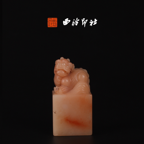 西泠印社寿山石芙蓉石《古兽钮》高端私人石材定刻手工刻字印章篆刻藏书章闲章书法书画|孤品章