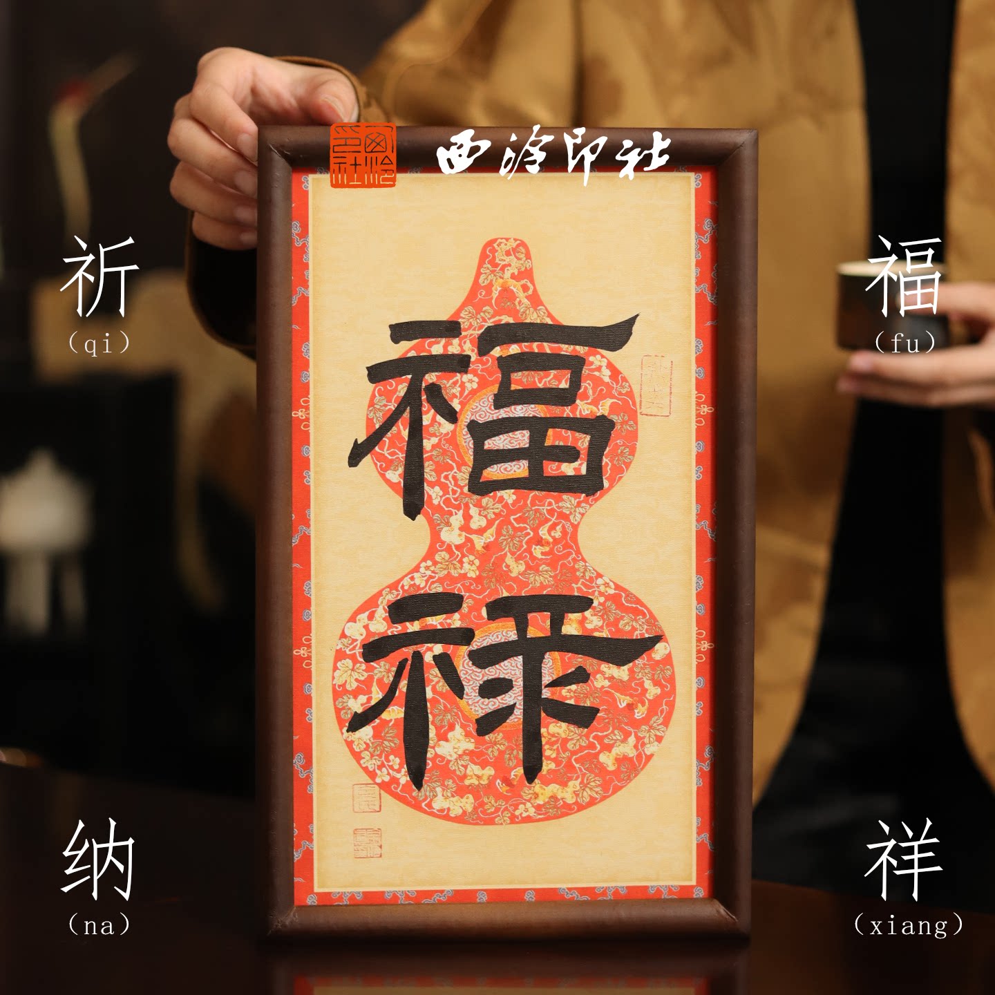西泠印社礼赠系列石材章印泥宝匣礼盒收纳生日礼物 - 实物图