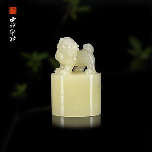 西泠印社国石素章寿山白芙蓉石印章手工篆刻定制书法姓名藏书闲章文房刻字送礼收藏 孤品章