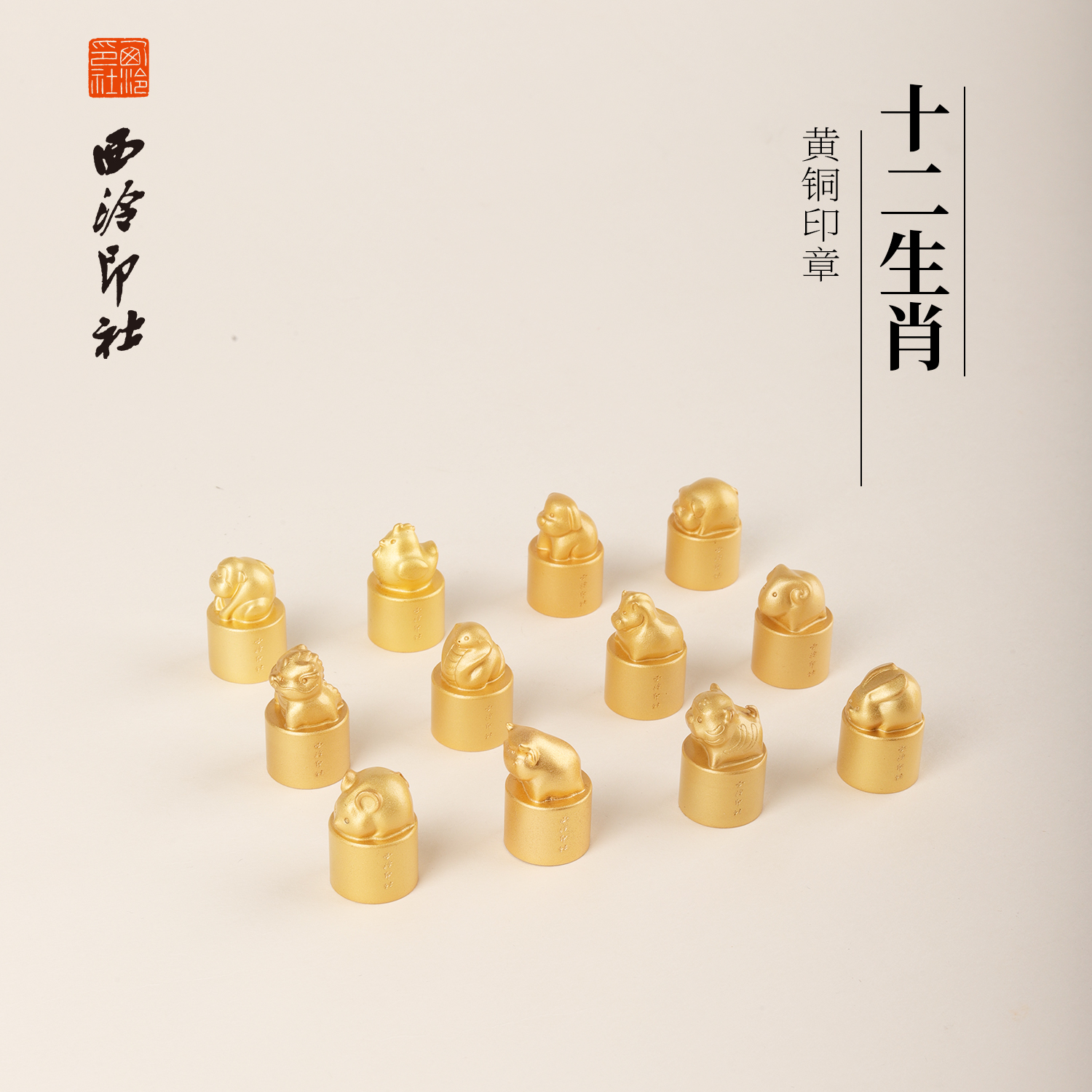 西泠萌版生肖印章送孩子