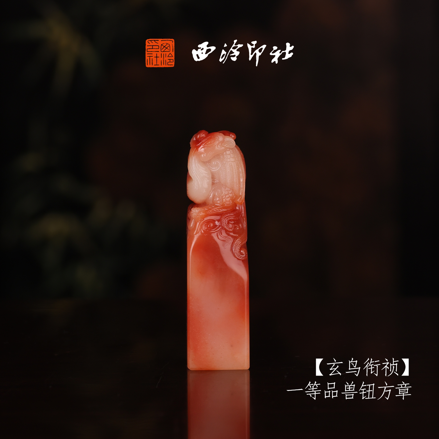 西泠印社收藏级寿山芙蓉石定制