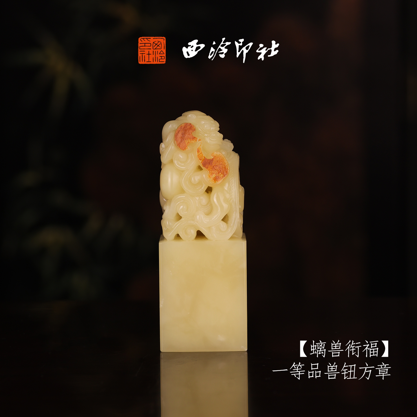 西泠印社收藏级寿山芙蓉石定制