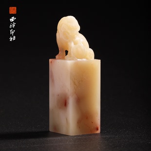 孤品章 印章方章书法国画手工篆刻玉石私人定制落款 西泠印社老挝石 福瑞兽印