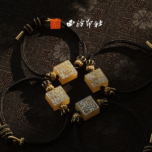 西泠印社瑞兽图腾系列印章手串手链穿戴印章过年春节闺蜜国风生日情侣手链生日送礼企业定制伴手礼节日送礼