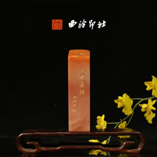 西泠印社 老挝石鸟虫篆闲章藏书章手工篆刻方章送礼收藏孤品章 永受嘉福