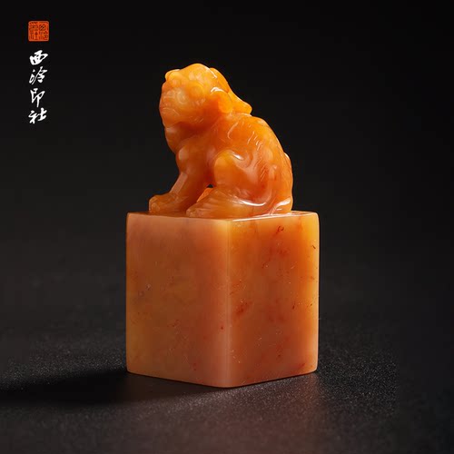 西泠印社老挝石《瑞兽呈祥》印章方章书法国画手工篆刻玉石私人定制落款|孤品章