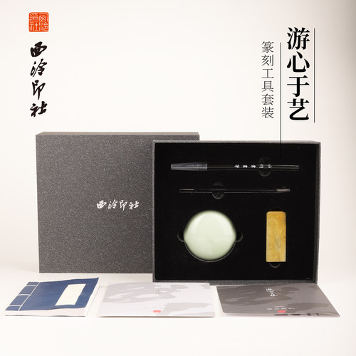 西泠印社文房四宝初学者工具套装