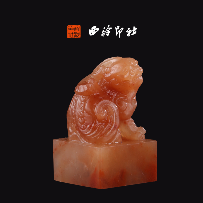 西泠印社老挝石《昂天兽》高端私人石材定刻手工刻字印章篆刻藏书章闲章书法书画|孤品章
