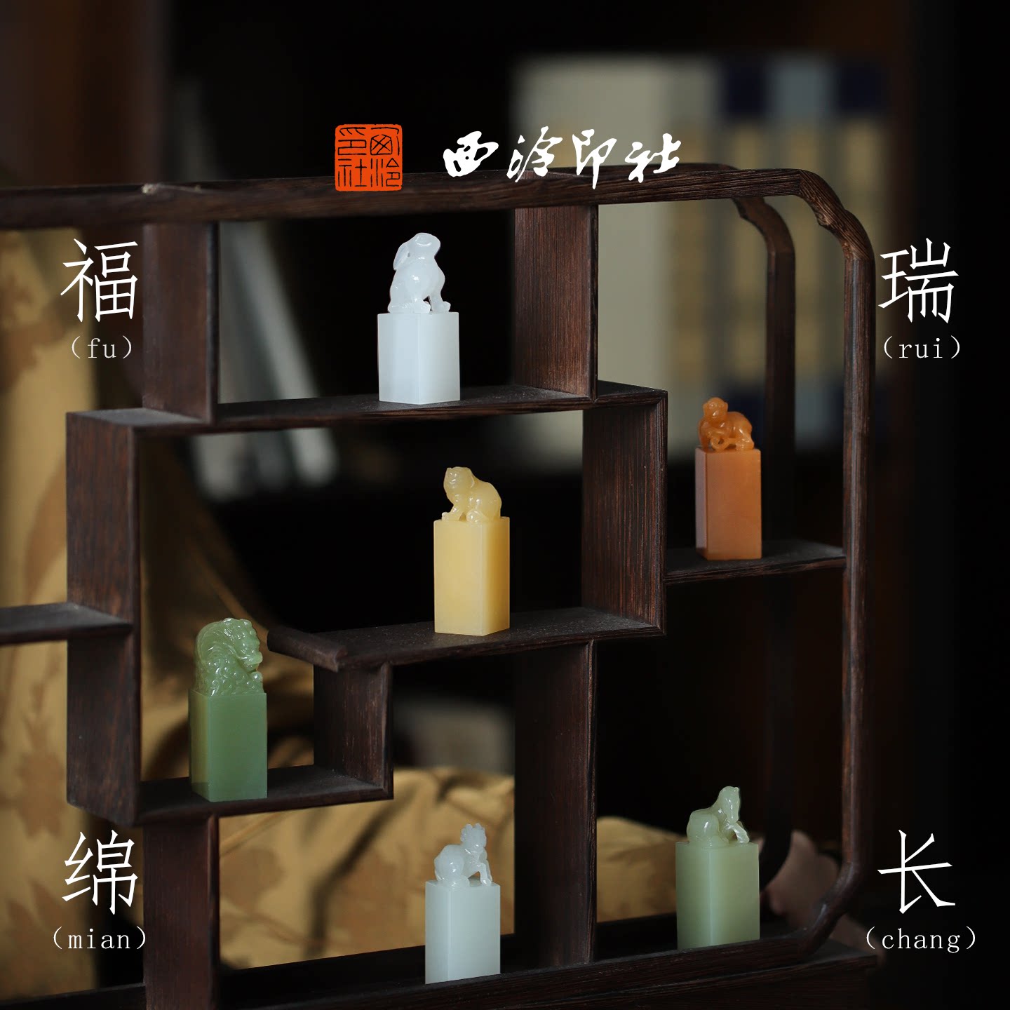 西泠印社十二生肖印章私人定制