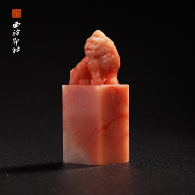 西泠印社老挝石《瑞兽吉章》印章方章书法国画手工篆刻玉石私人定制落款|孤品章