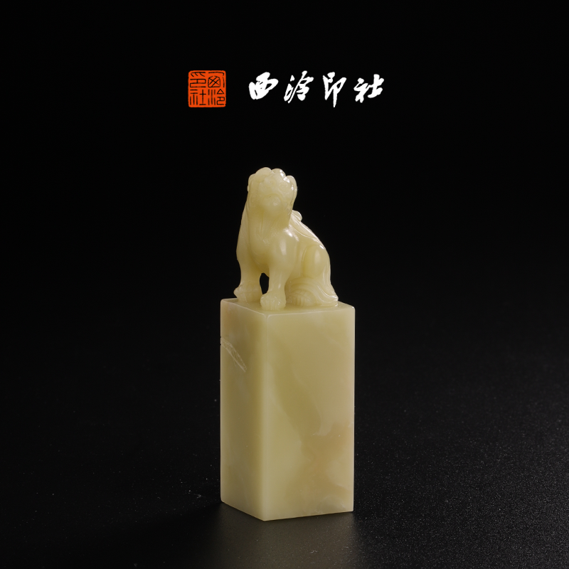 西泠印社青田封门青《古兽钮》高端私人石材定刻手工刻字印章篆刻藏书章闲章书法书画|孤品章