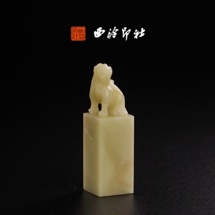 孤品章 高端私人石材定刻手工刻字印章篆刻藏书章闲章书法书画 西泠印社青田封门青 古兽钮