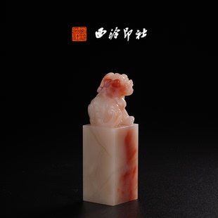 孤品章 高端私人石材定刻手工刻字印章篆刻藏书章闲章书法书画 西泠印社老挝石 古兽钮