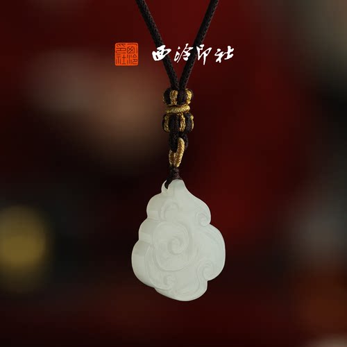 【新品】西泠印社云开见吉祥云玉印随行章佩戴印书画闲章私人印章定制篆刻石材姓名章圣诞礼物伴手礼物